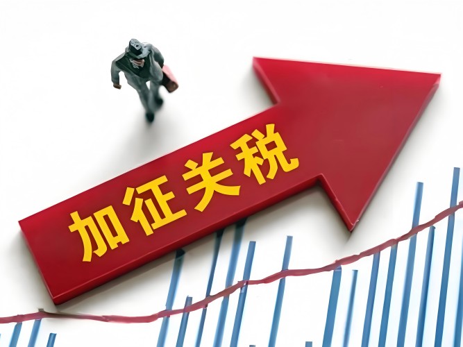 ?2025全球关税政策升级，工业级光？樵跹毓蛊笠低缇赫？